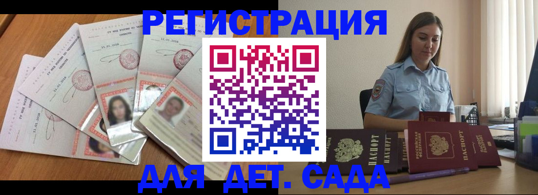 регистрация для дет. сада в Урус-Мартане