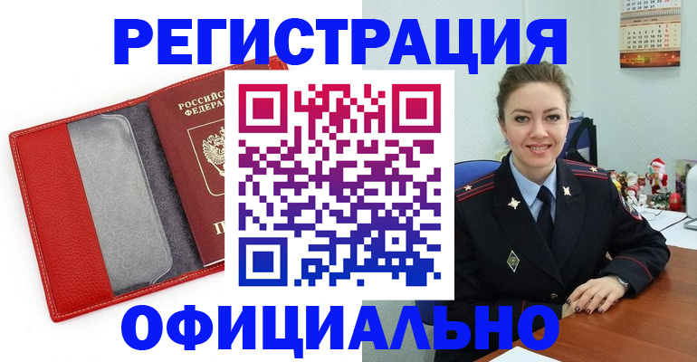 прописка штамп в Урус-Мартане