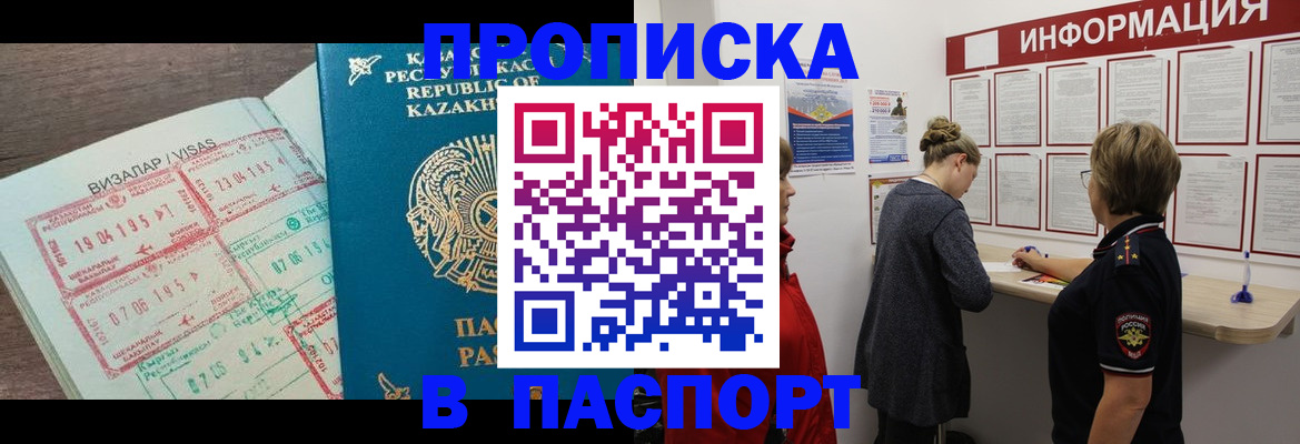 прописка в Урус-Мартане